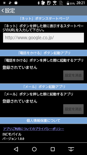 INCモバイルホームアプリ Screen 3