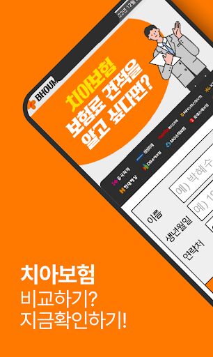 Android application 다이렉트 치과보험 고지사항 크라운 에이스 처브 아메리카 screenshort