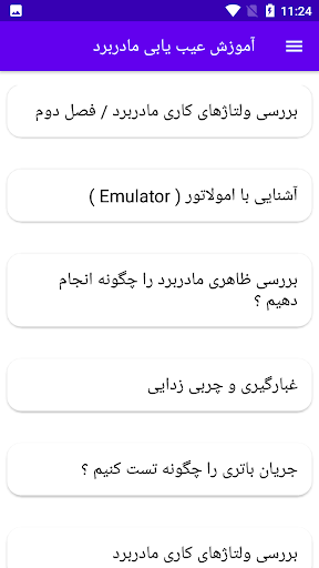 آموزش عیب یابی مادربرد Screen 3