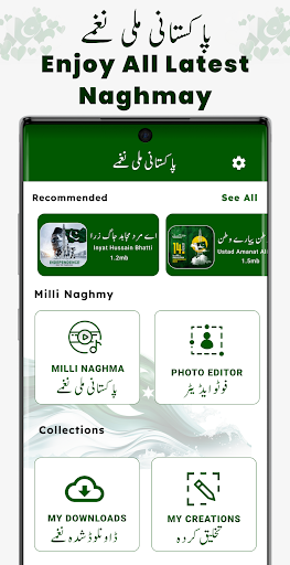 Android application Mili nagma - Pakistan song screenshort
