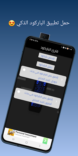 Android application (Barcode reader (QR screenshort