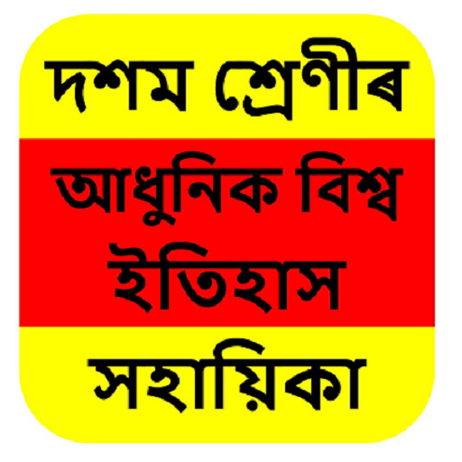 Class 10 History Solution SEBA logo