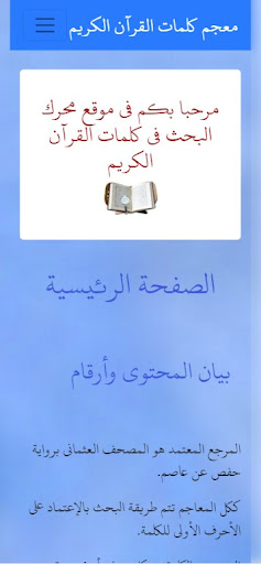 Android application معجم كلمات القرآن الكريم screenshort