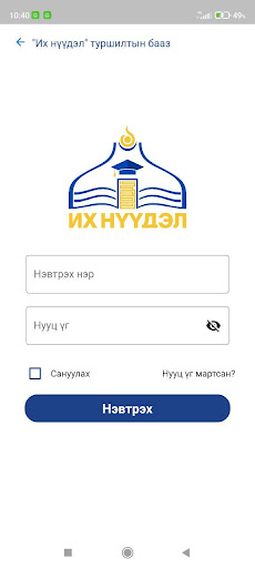 Их нүүдэл School Screen 3