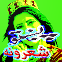 Pashto Shayri - Poetry - Sherona