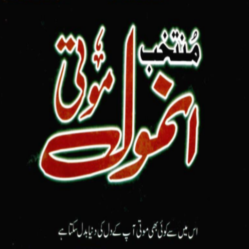 Anmol Moti In Urdu Download on Windows