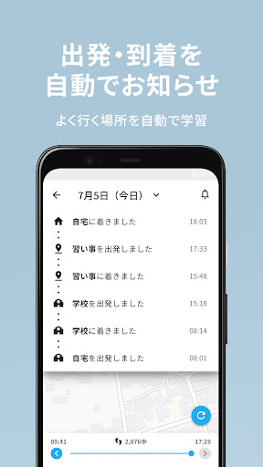 みてねみまもりGPS Screenshot 4 - AppWisp.com
