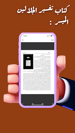 تفسير الجلالين الميسر Screen 2