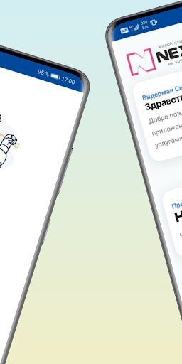 NEXT на Куйбышева Screen 2