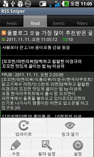RSS 스나이퍼(RSS Sniper) Screen 2