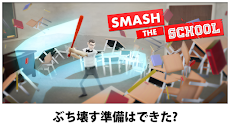 Smash the School - リフレッシュ!のおすすめ画像5