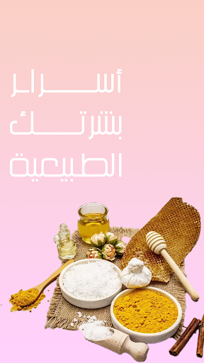 Android application العناية بالبشرة screenshort