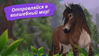 Game screenshot Star Stable Online hack
