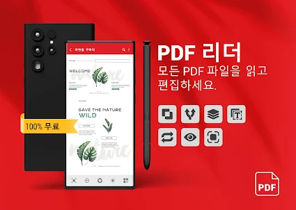 PDF 리더 – PDF 편집기