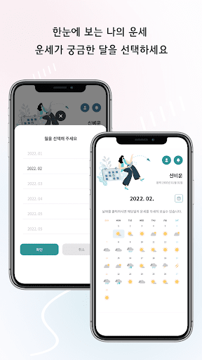 운세캘린더 - 2024신년운세, 토정비결, 사주, 타로 Screen 3
