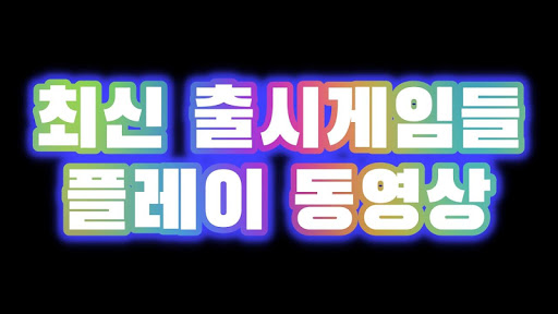 겜생 Screen 3