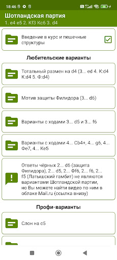 Шотландская партия (видеокурс) Screen 2