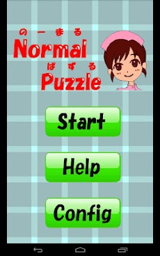 Normal Puzzle（ノーマルパズル）のおすすめ画像5