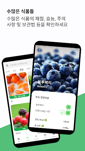 Android application 뉴트리로그 : 식품 영양정보와 식단 screenshort