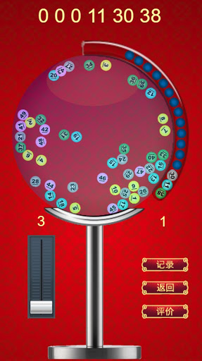 六合彩搅珠机 screenshot 2