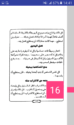كتاب التنويم المغناطيسى Screen 2