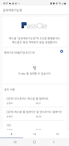 Android application 패스클 - 금속재료기능장 screenshort