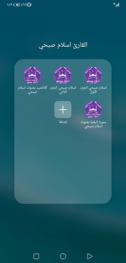 اناشيد ودعاء واذان  بصوت اسلام صبحي بدون نتجنة