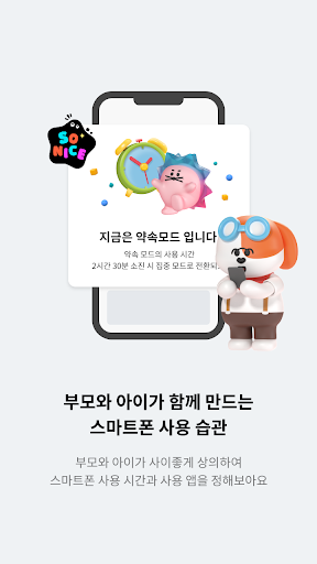 Android application 잼(ZEM)-부모용(자녀안심, 스마트폰관리) screenshort