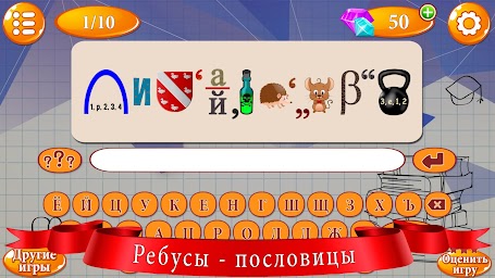 Ребусы