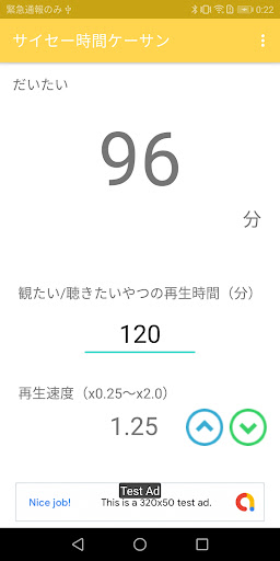 再生時間計算 Screen 2