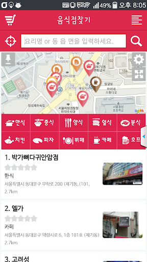 음식점찾기 - 쿠빅 Screen 2