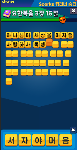 함께하는성경암송 Screen 2