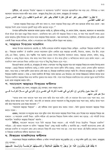 রাহে বেলায়াত