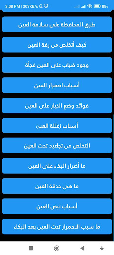 Eye pain treatment Screen 3