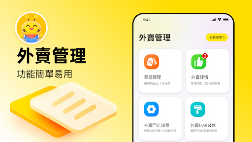 閃蜂商家 Screen 2