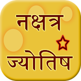Nakshatra Jyotish icon