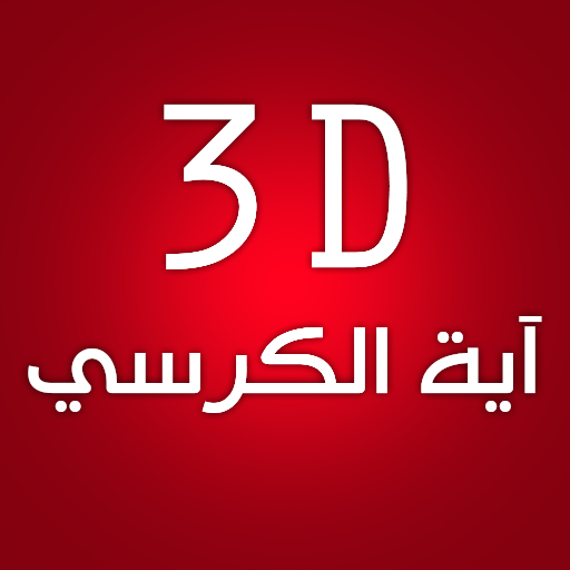 3D Ayet Alkorsi logo