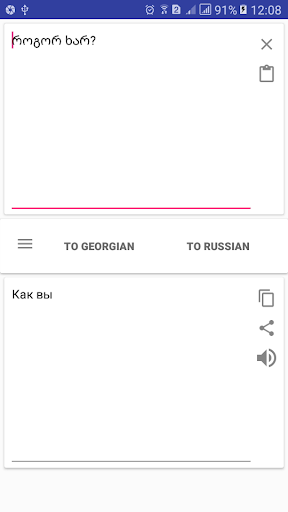 Russian Georgian Translator Screen 2