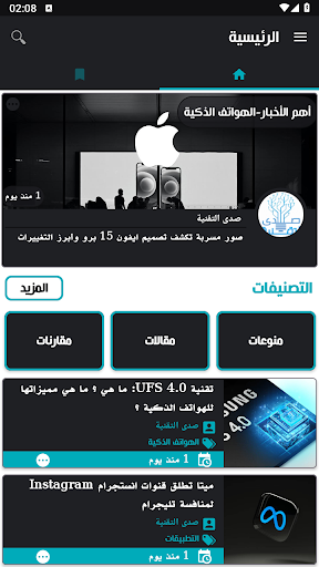 Android application Tech-Echo screenshort
