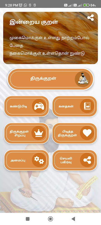 Thirukkural meaning,game,story - 1.2 - (Android)