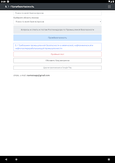 Б-1 Промбезопасность. Тест