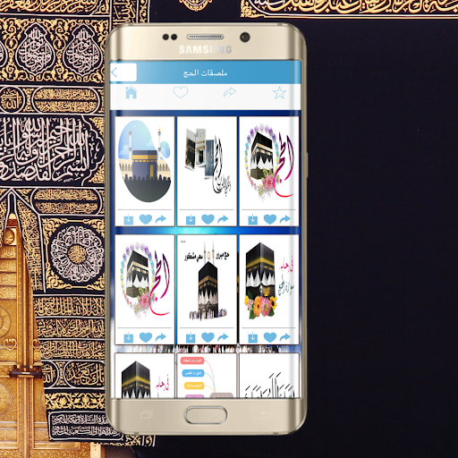 ملصقات الحج Screen 2