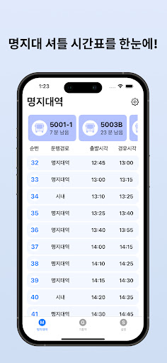 Android application 용지버스 - 명지대 셔틀버스 screenshort