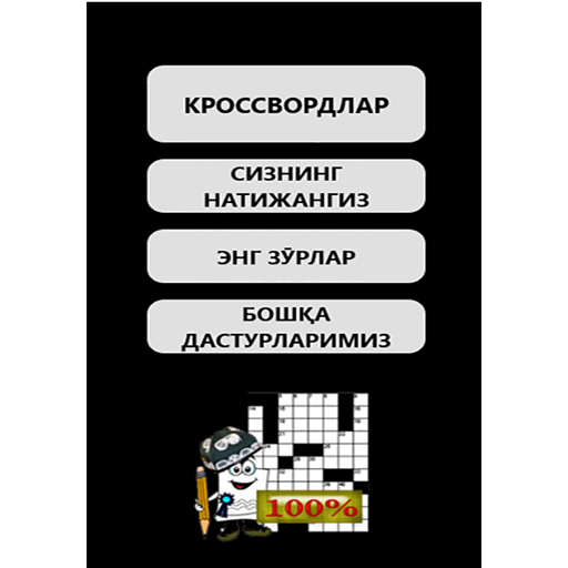 Ӯзбекча кроссвордлар  Icon