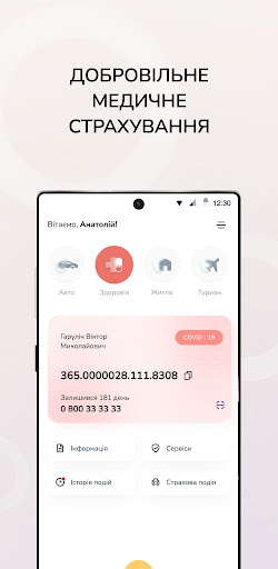 Android application VUSO Страхування screenshort