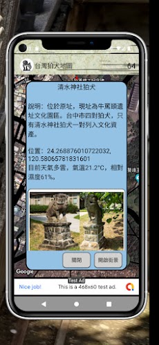 台灣狛犬地圖のおすすめ画像5