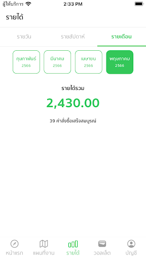 ชากังราว ไรเดอร์ Screen 2