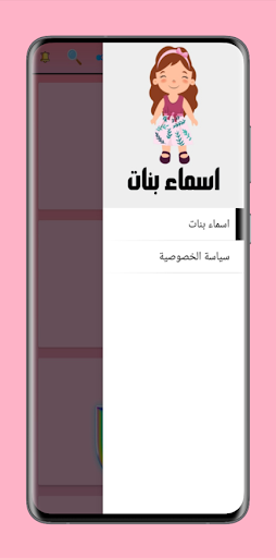 اسماء بنات Screen 3