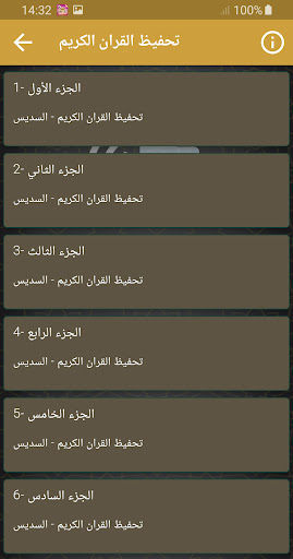 تحفيظ القران الكريم السديس Screen 2