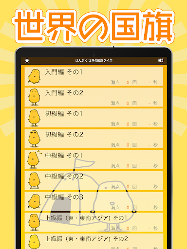 Updated 世界の国旗クイズ はんぷく一般常識 For Pc Mac Windows 7 8 10 Free Mod Download 21
